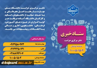 ستاد خبری دفتر مرکزی حراست