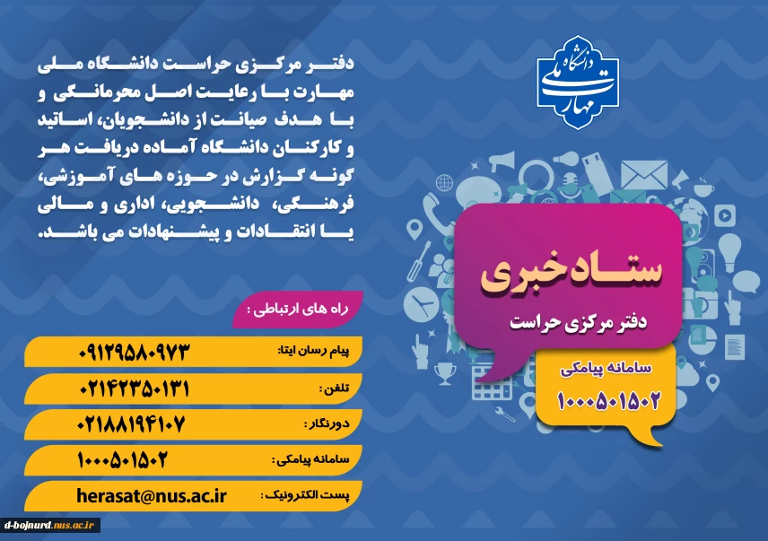 ستاد خبری دفتر مرکزی حراست