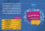 ستاد خبری دفتر مرکزی حراست