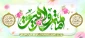 دهه ولایت