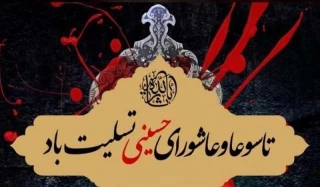 تسلیت