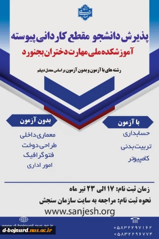اطلاعیه ثبت نام مقطع کاردانی پیوسته