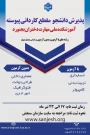 اطلاعیه ثبت نام مقطع کاردانی پیوسته