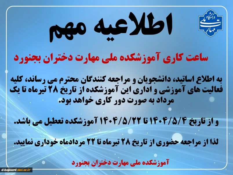تعطیلات دانشگاه
