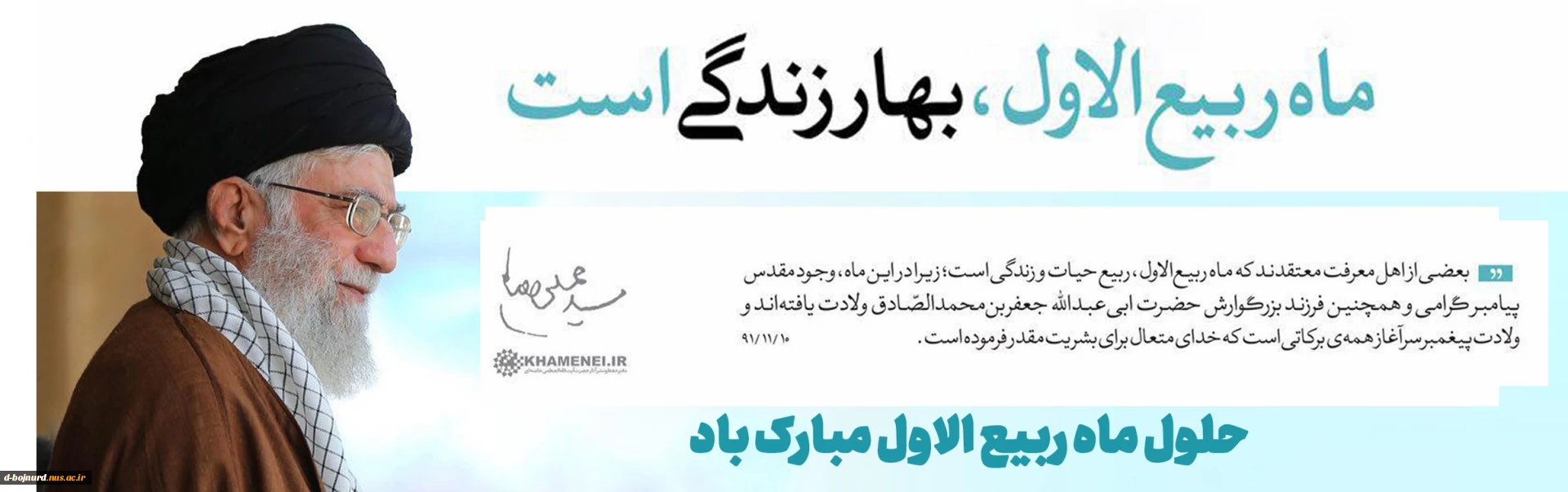حلول ماه ربیع الاول مبارک