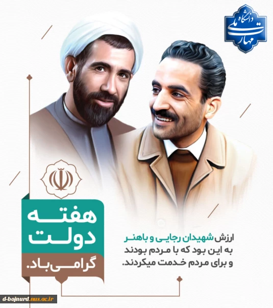 هفته دولت مبارک